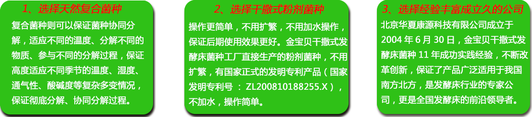 干撒式发酵床菌种的日常维护