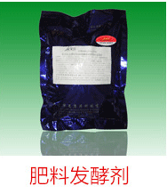 肥料发酵剂