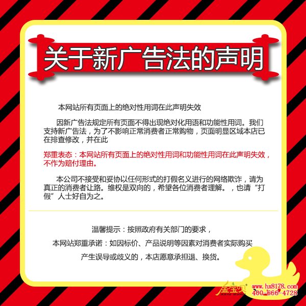新广告法违禁词声明