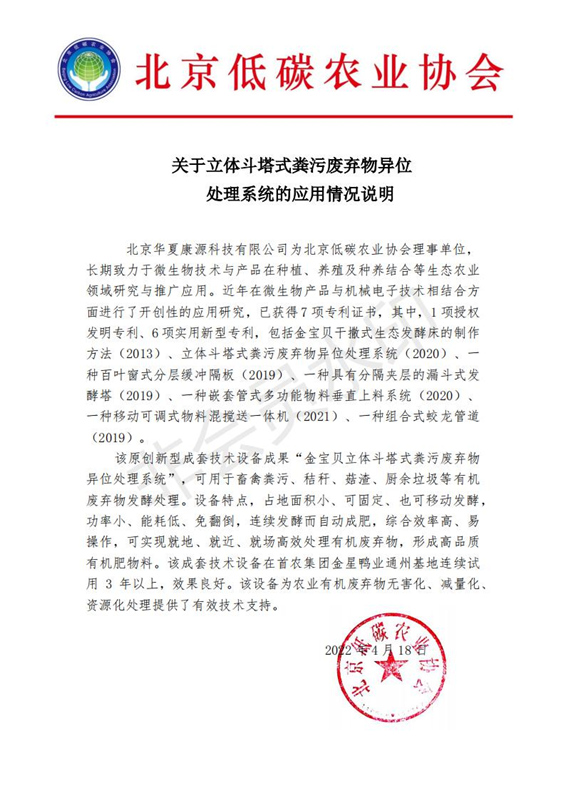 北京低碳学会对金宝贝立式斗塔智能设备的认可
